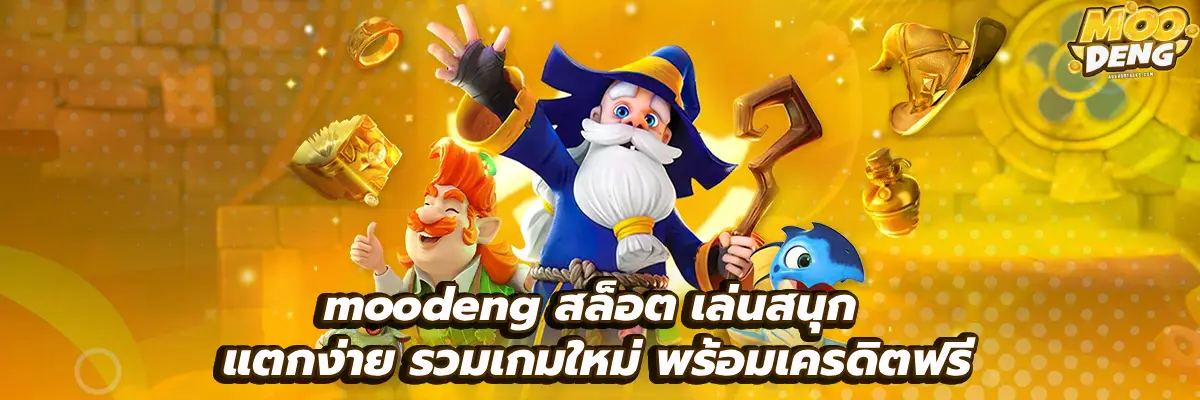 moodeng ทางเข้า